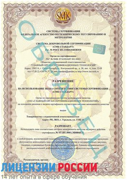 Образец разрешение Томск Сертификат ISO 13485